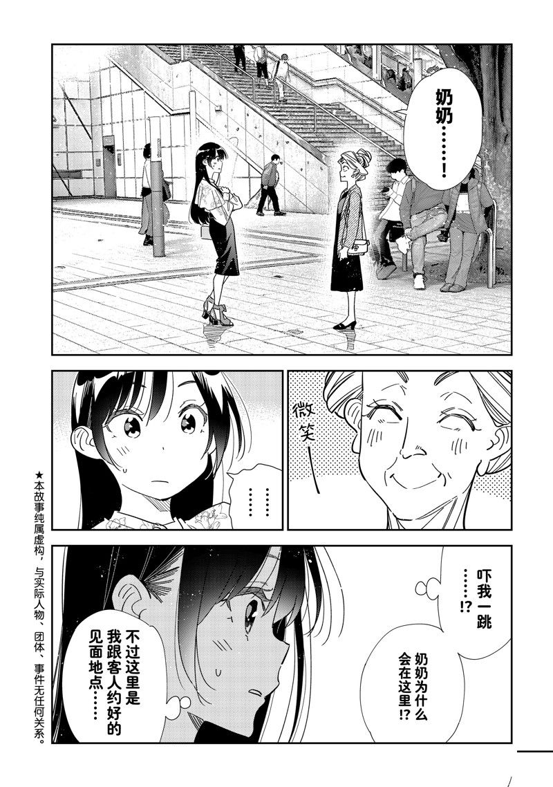 租借充电宝如何归还漫画,第308话4图