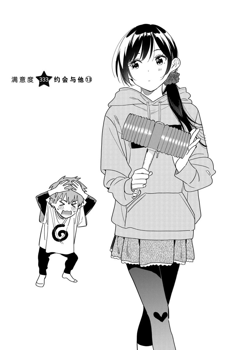 租借女友 第二季漫画,第333话2图