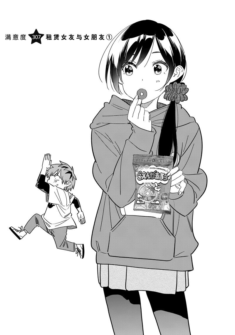 租借女友第一季全集在线观看动漫樱花动漫漫画,第307话 试看版2图