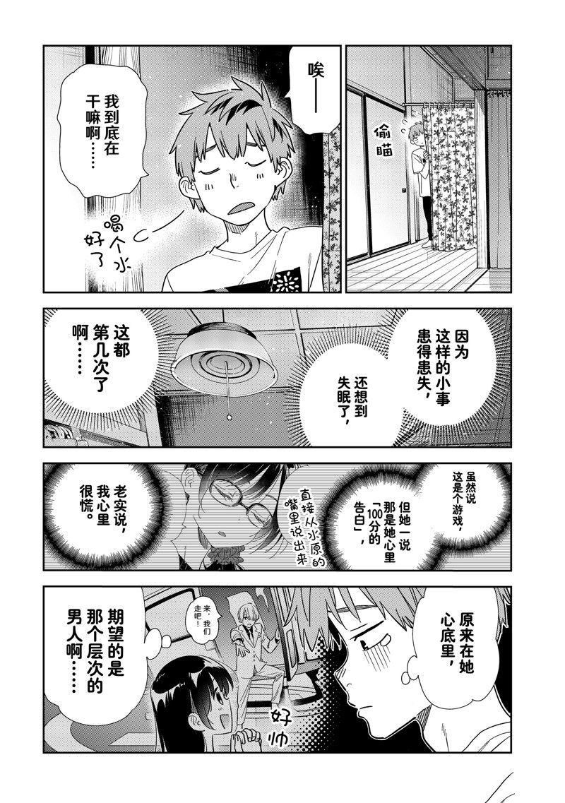租借女友第一季全集在线观看动漫樱花动漫漫画,第302话 试看版3图
