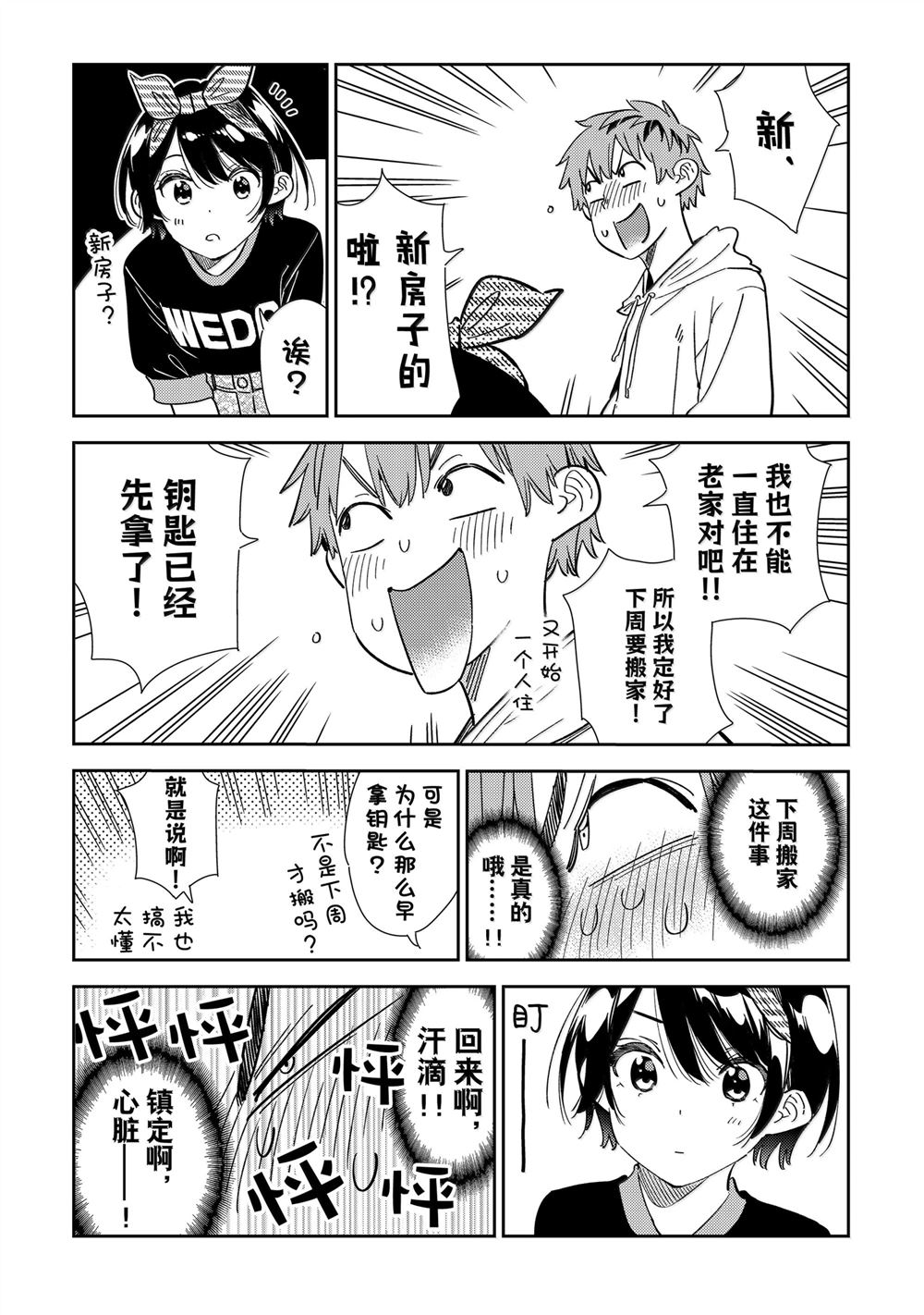 租借女友漫画免费观看漫画,第348话5图