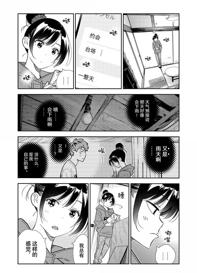 租借女友漫画下拉式免费无删减十二点漫画漫画,第328话1图