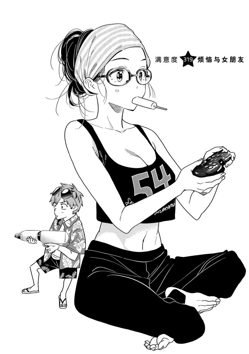 租借女友电视剧片段漫画,第319话2图