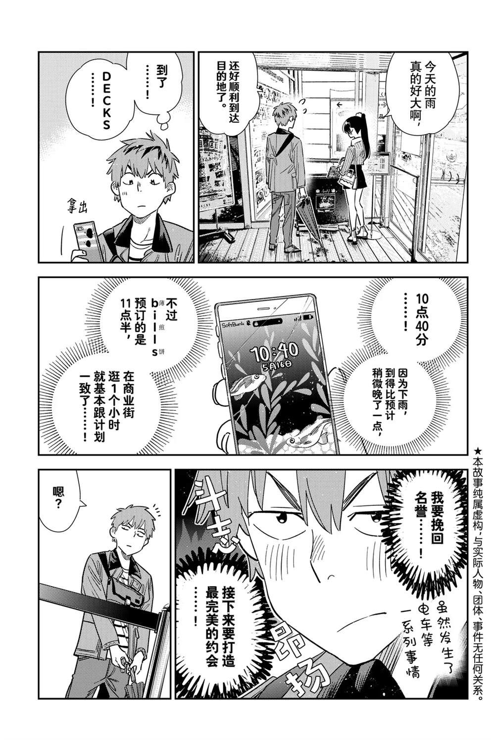 租借女友367漫画,第355话3图