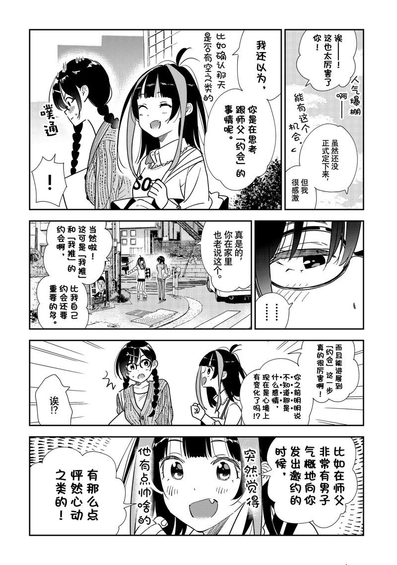 租借女友电视剧片段漫画,第319话5图