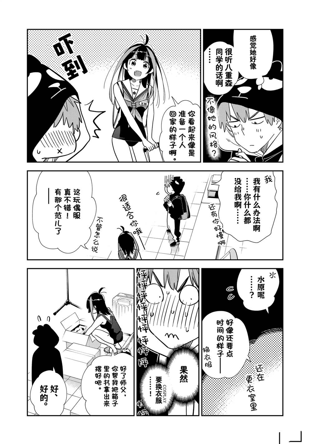 租借女友百科漫画,第311话 试看版5图