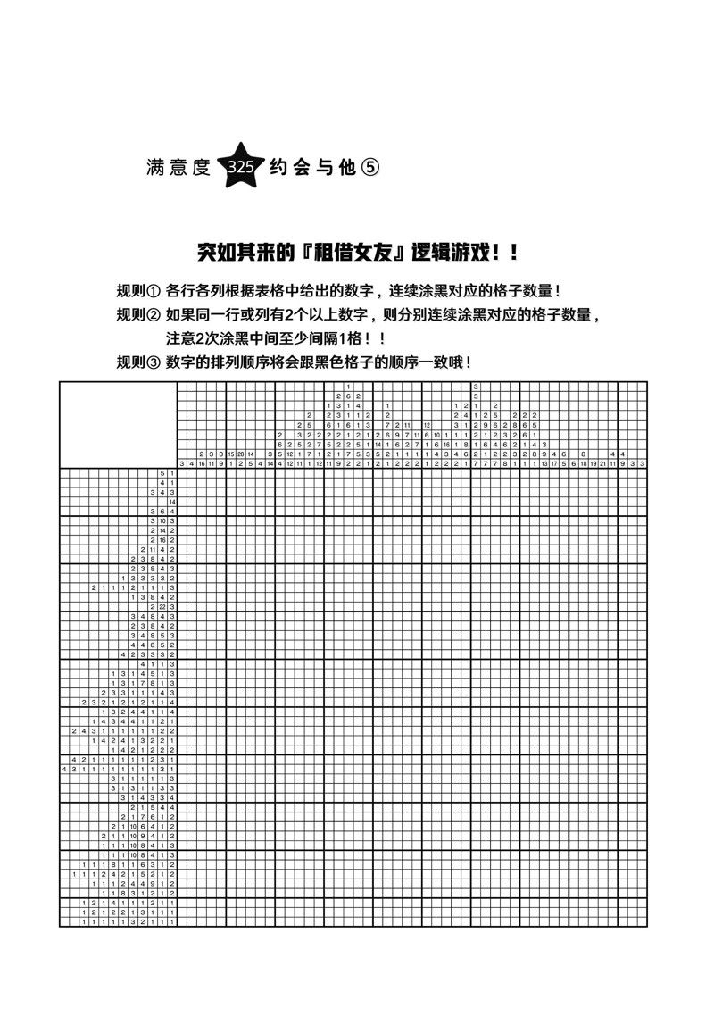 租借女友漫画下拉式免费无删减漫画,第325话2图