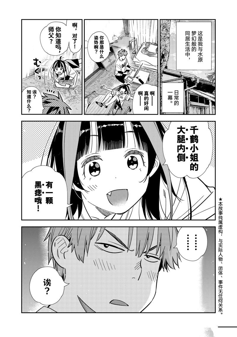 租借女友漫画免费阅读下拉漫画,第318话1图
