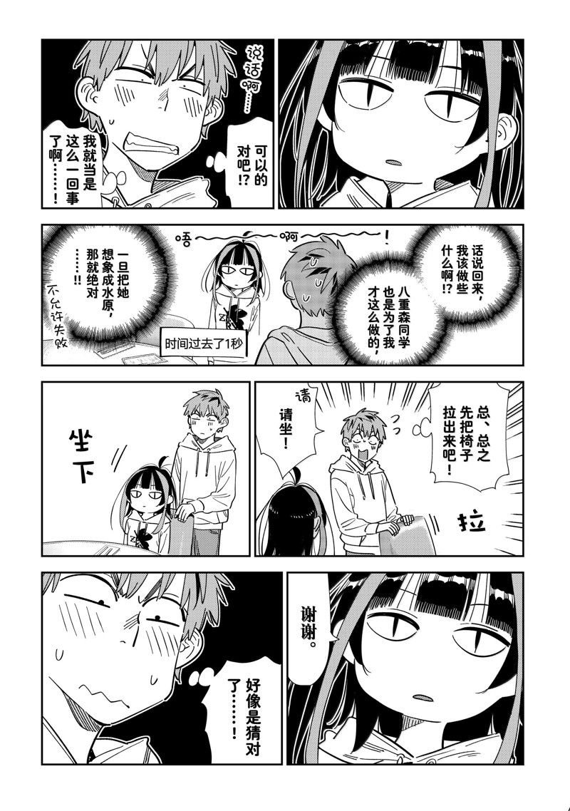 租借女友壁纸漫画,第335话5图