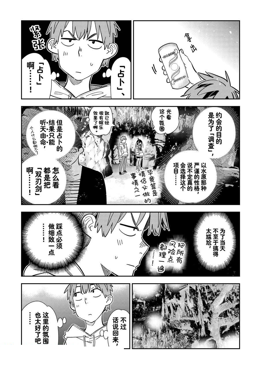 租借女友漫画下拉式免费无删减十二点漫画漫画,第340话3图