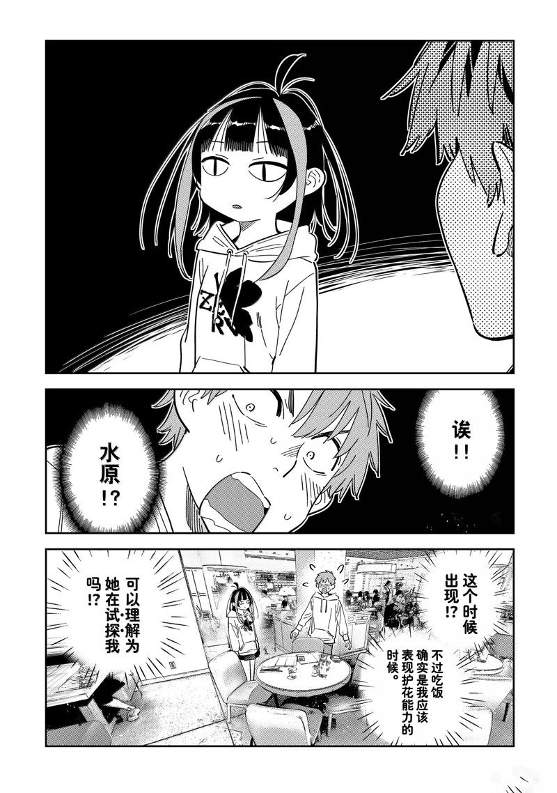租借女友壁纸漫画,第335话4图