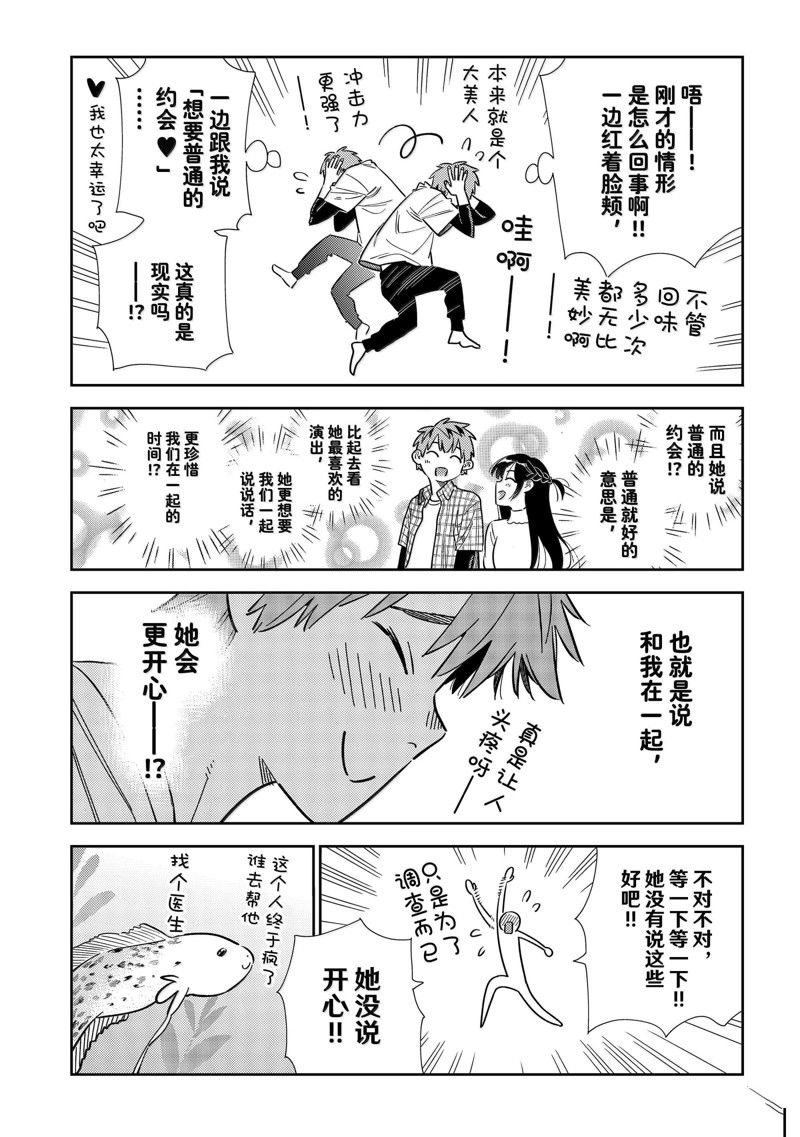 租借女友第二季全集在线观看动漫免费版漫画,第322话4图