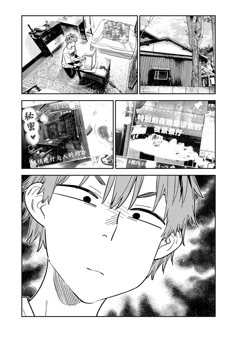 租借女友第2季免费观看全集中文版漫画,第321话1图
