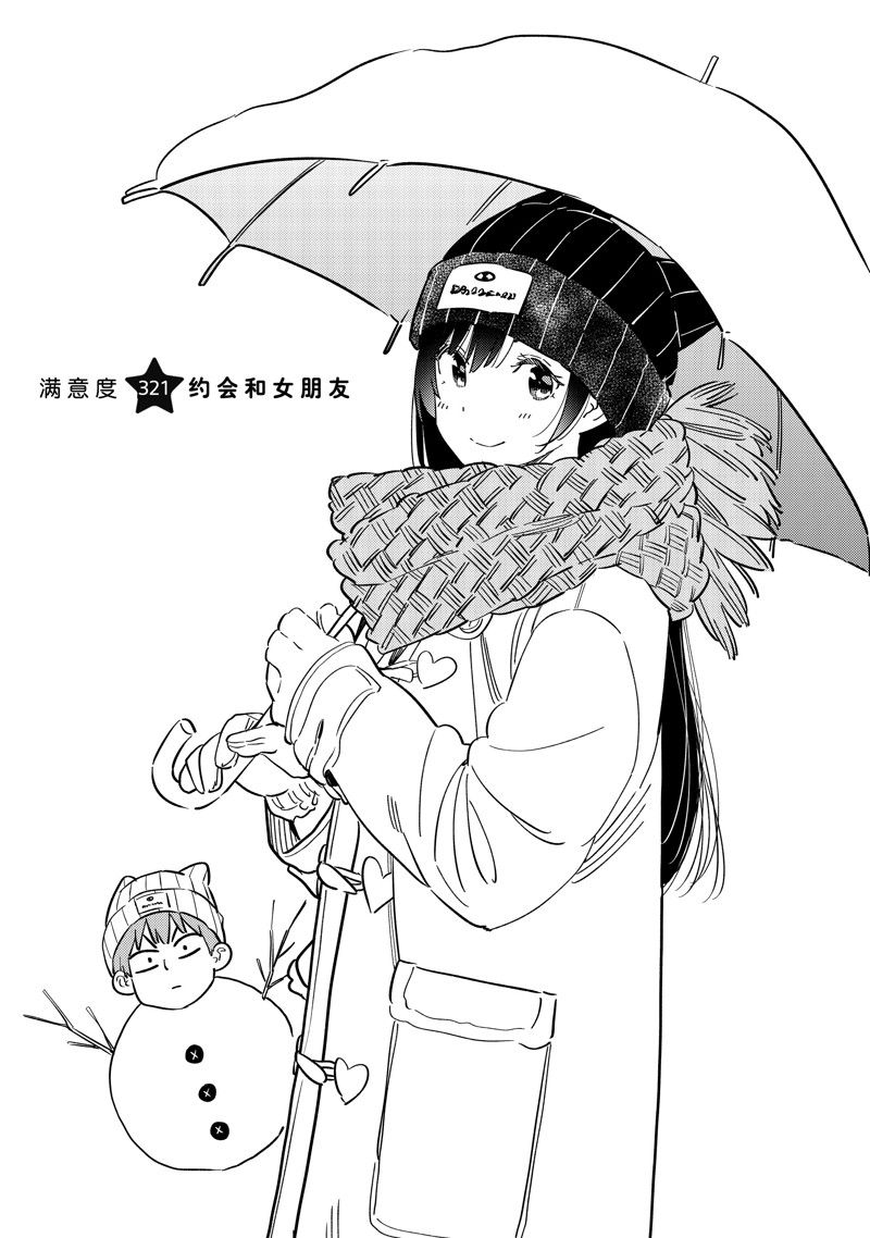 租借女友第2季免费观看全集中文版漫画,第321话3图