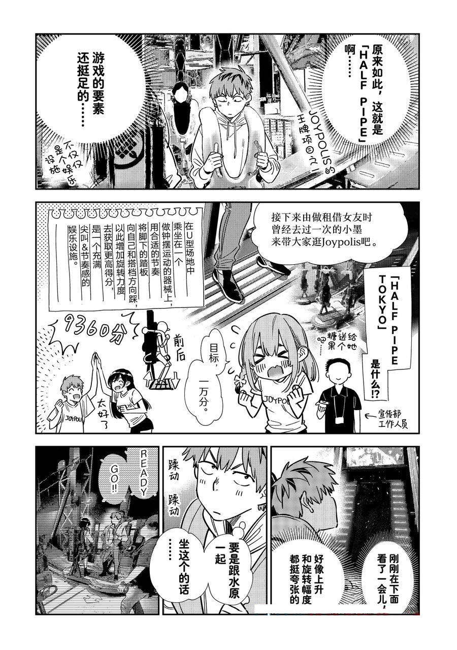 租借女友中男主和马美谈了几个月漫画,第342话3图
