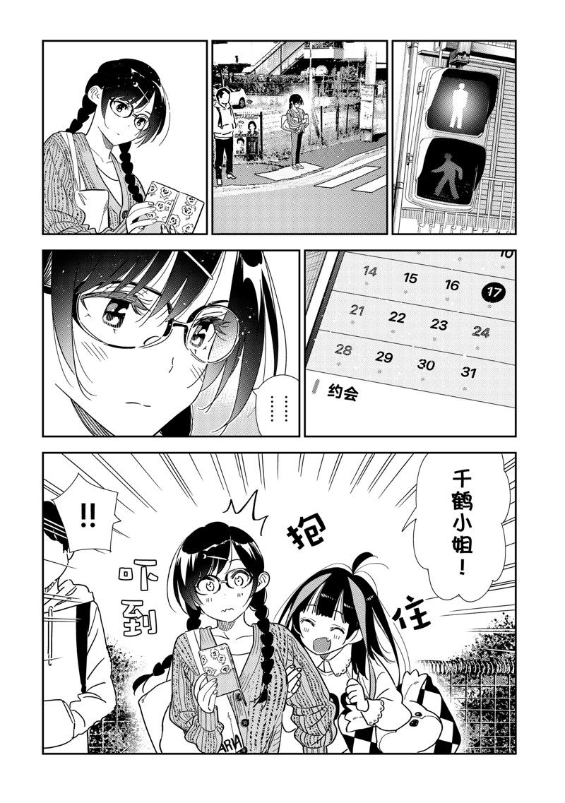 租借女友电视剧片段漫画,第319话3图