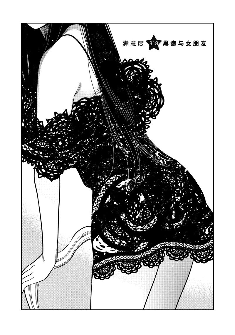 租借女友漫画免费阅读下拉漫画,第318话2图