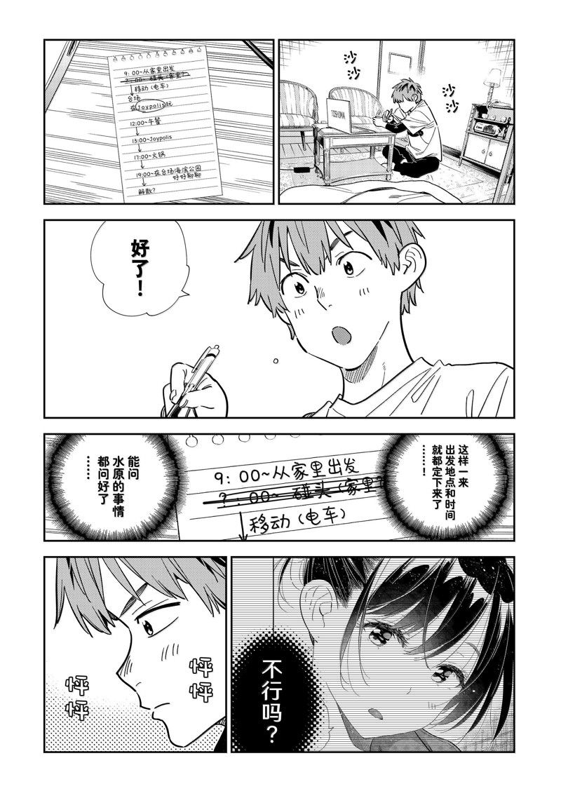 租借女友漫画下拉式免费无删减十二点漫画漫画,第328话3图