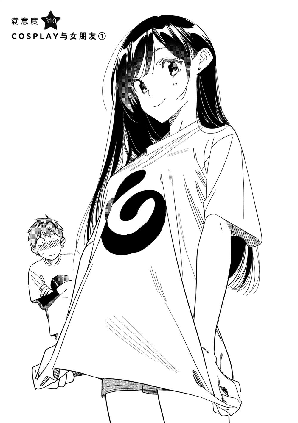 租借女友218话未删减版漫画,第310话1图