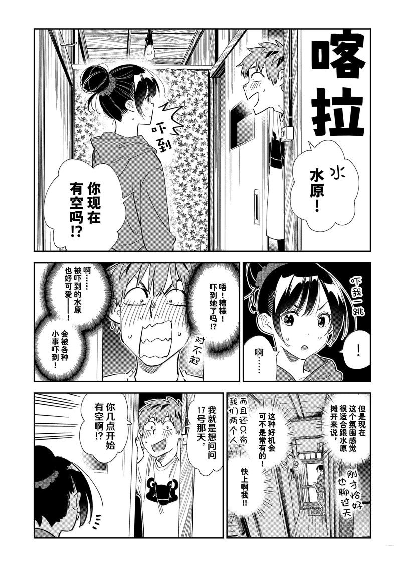 租借女友真人电视剧漫画,第327话4图