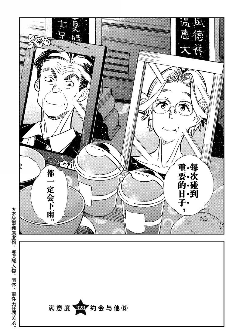 租借女友漫画下拉式免费无删减十二点漫画漫画,第328话2图