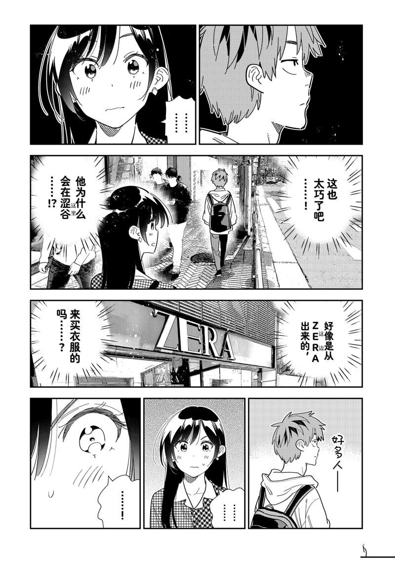租借女友游戏中文版手机版漫画,第330话3图