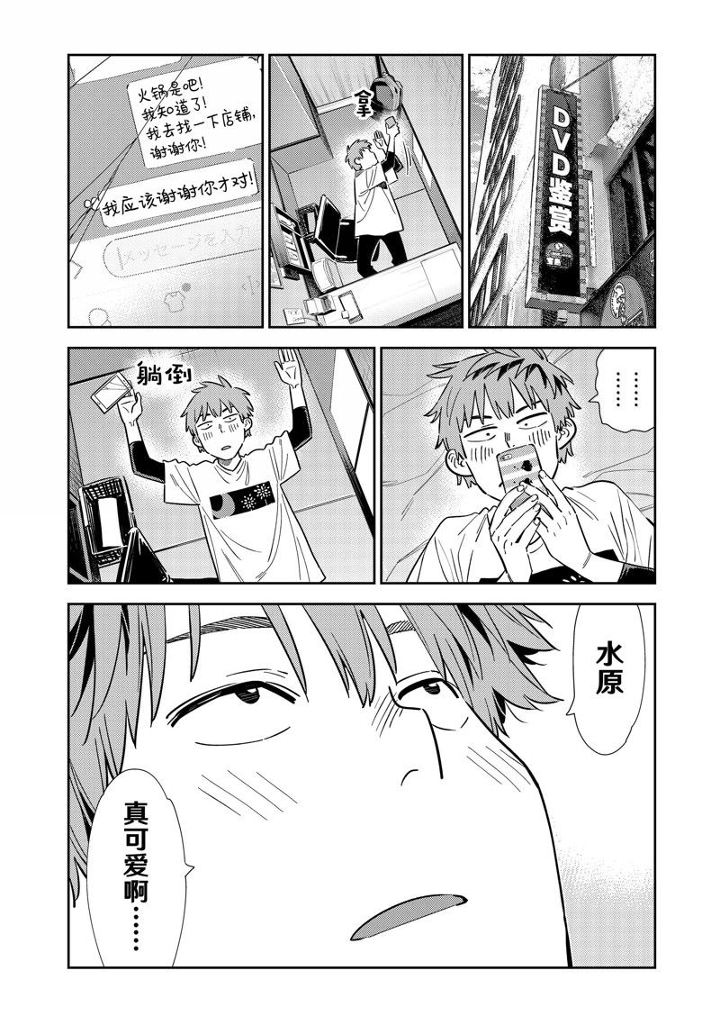 租借女友漫画下拉式免费无删减十二点漫画漫画,第324话1图
