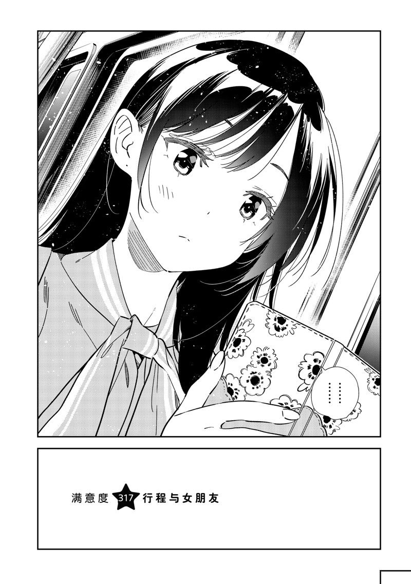 租借女友第二季动漫免费全集观看漫画,第317话4图