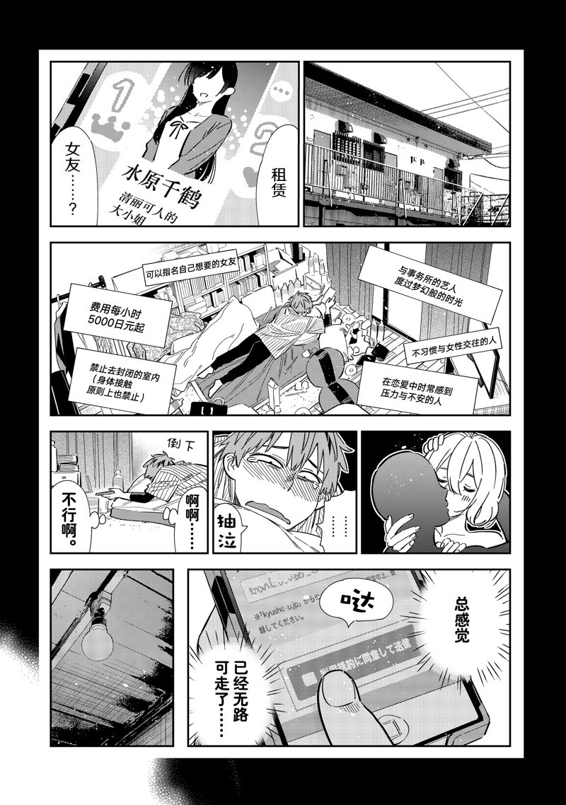 租借女友漫画免费下拉式漫画,第316话1图