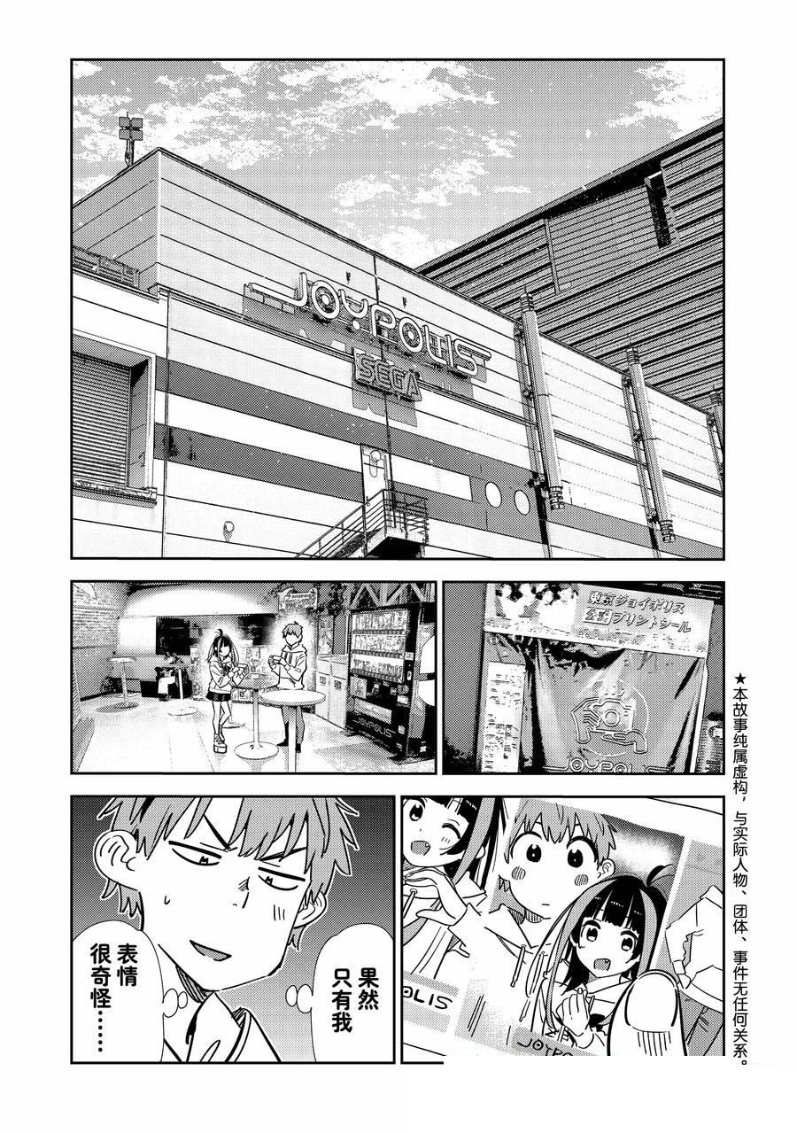 租借女友英文名漫画,第338话3图
