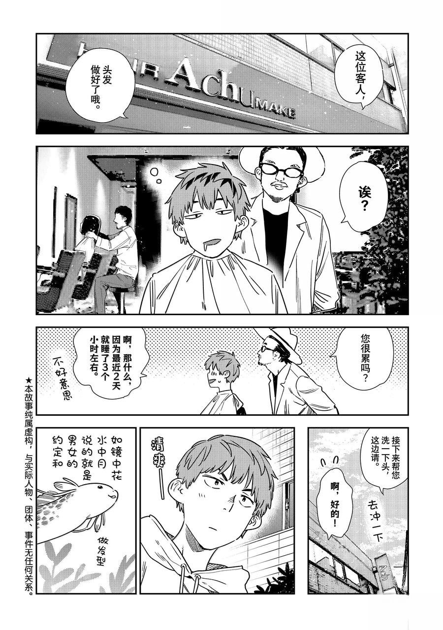 租借女友真人电视剧漫画,第351话4图