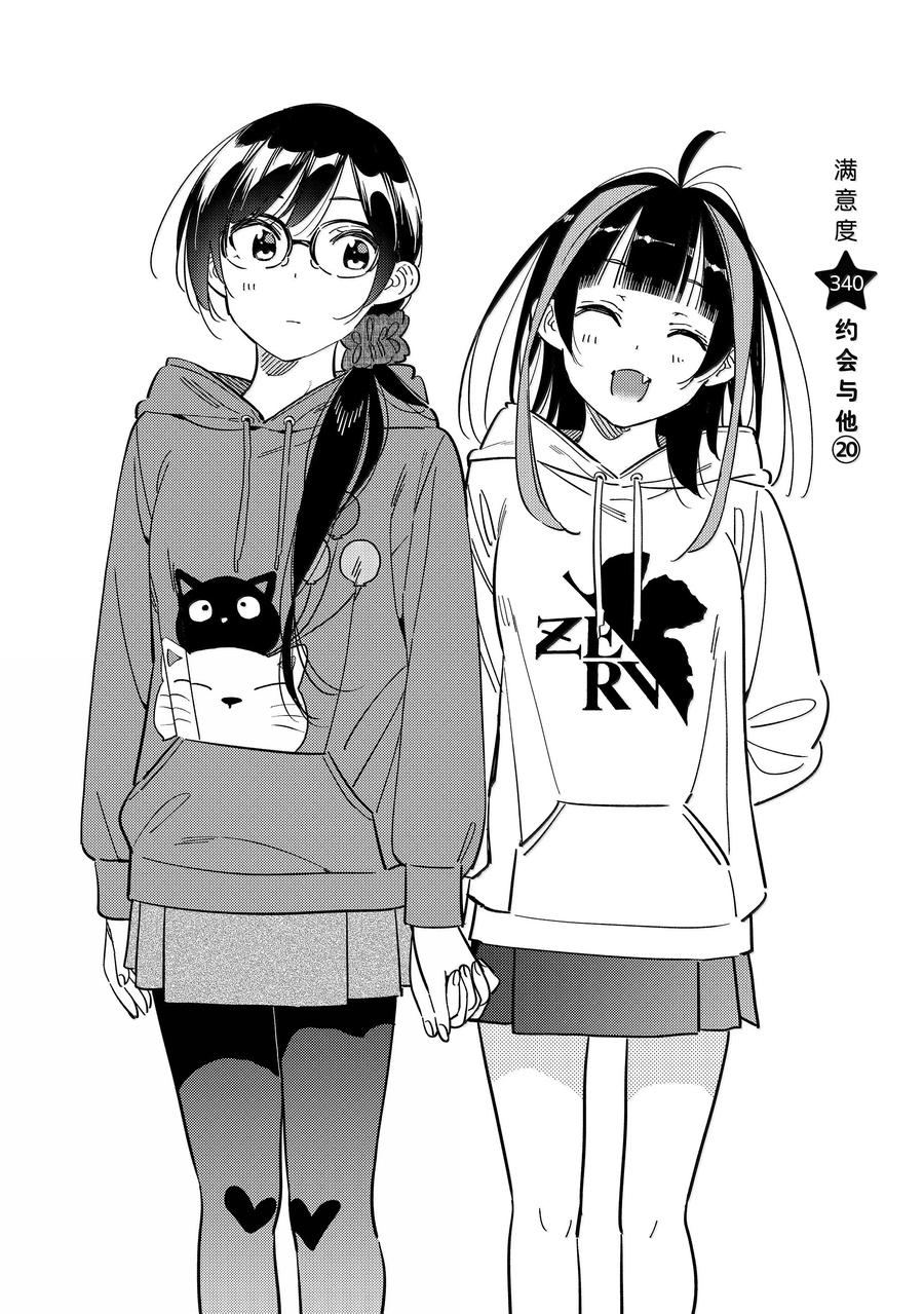 租借女友漫画下拉式免费无删减十二点漫画漫画,第340话2图