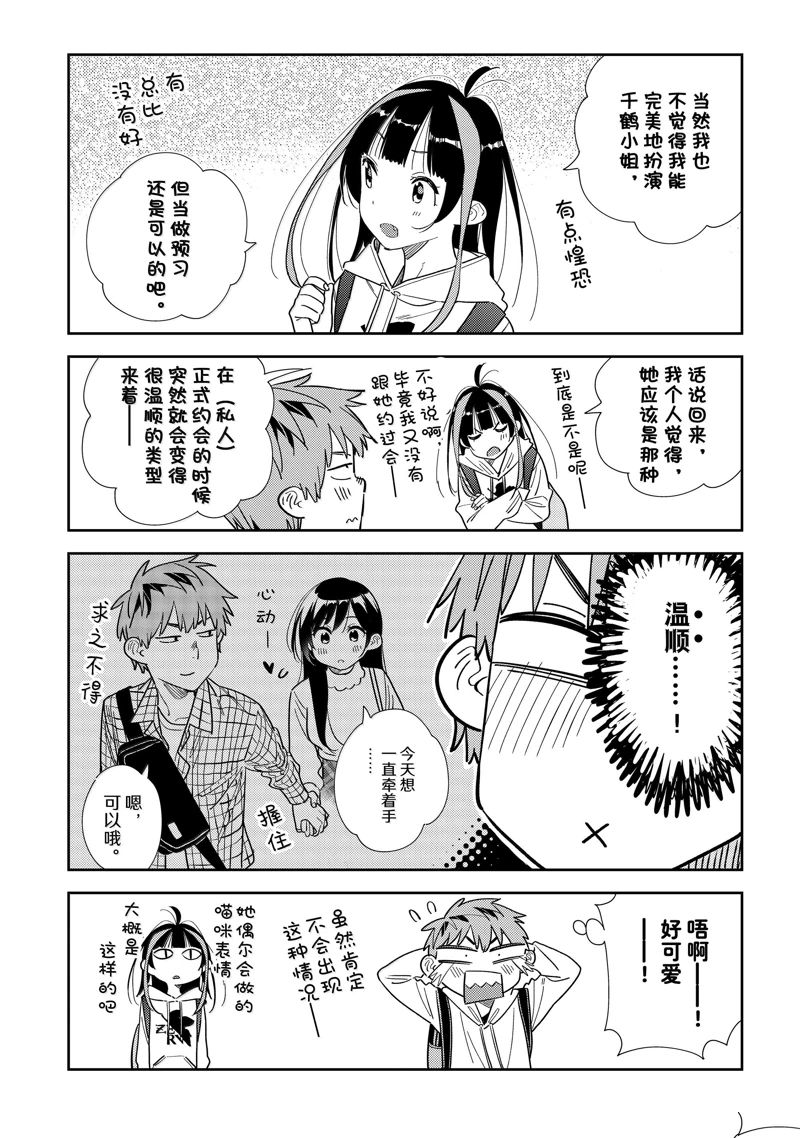 租借女友 第二季漫画,第333话4图
