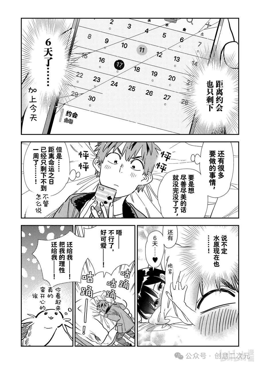 租借女友第三季全集在线观看动漫漫画,第345话4图