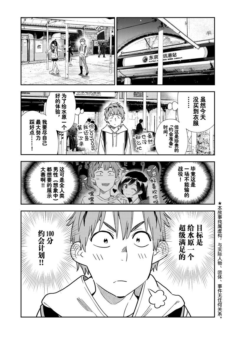 租借女友漫画下拉式免费无删减漫画,第332话1图