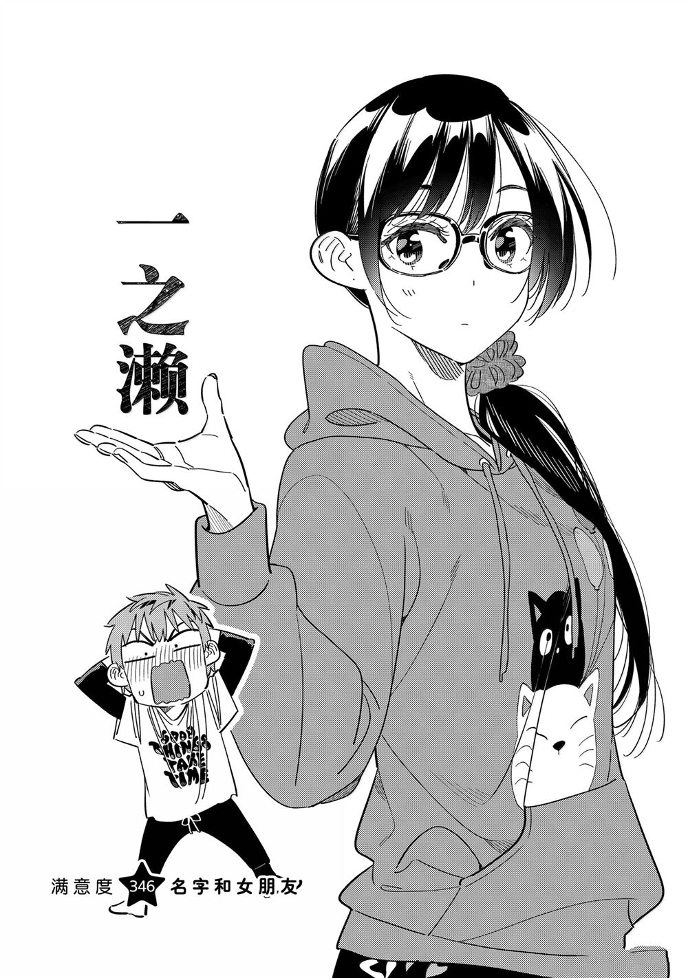 租借女友有车吗漫画,第346话2图