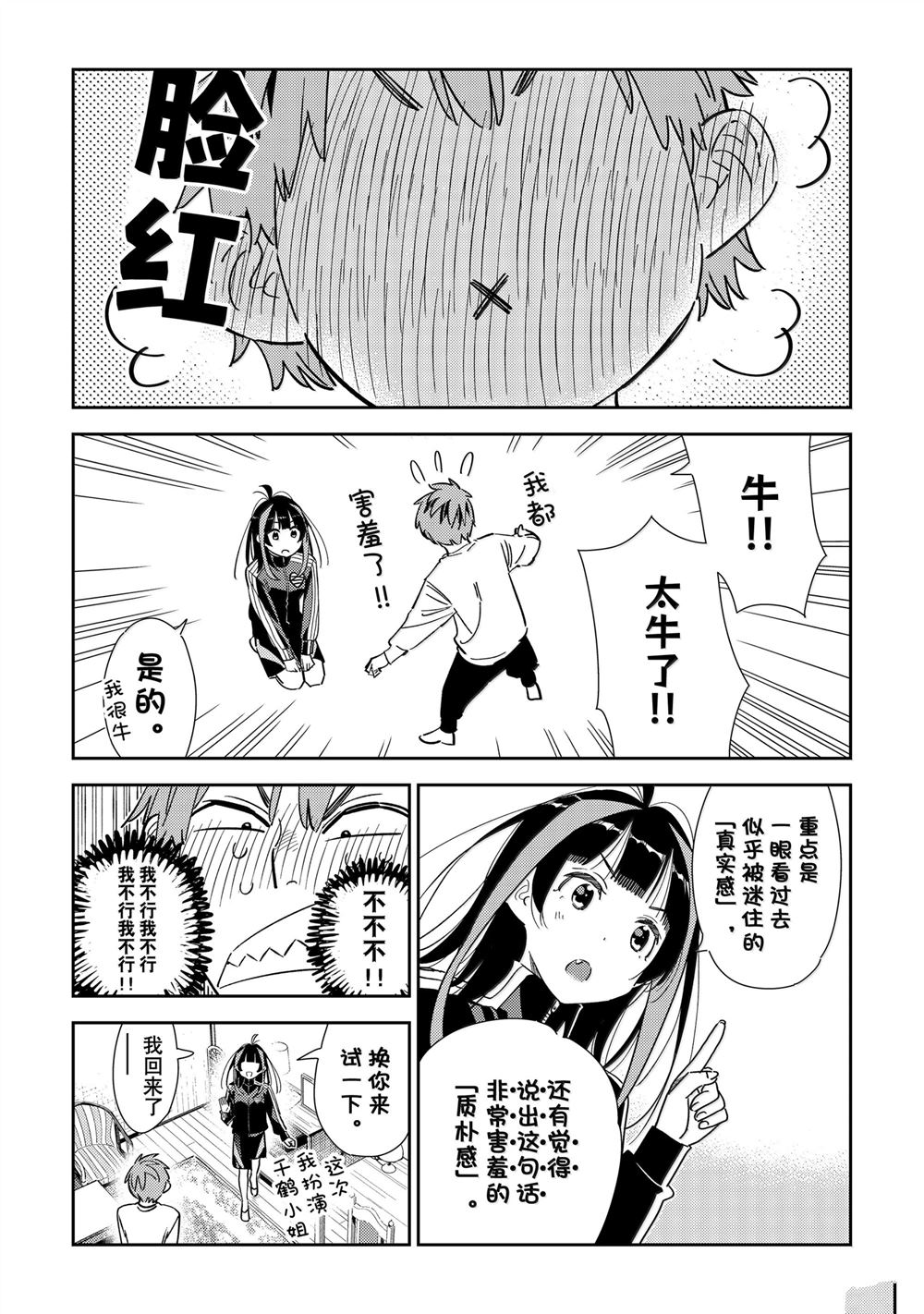 租借女友第一季在线观看漫画,第349话5图