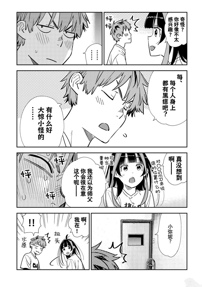 租借女友漫画免费阅读下拉漫画,第318话4图