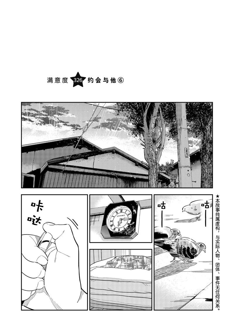 租借女友漫画下拉式免费无删减漫画,第325话5图