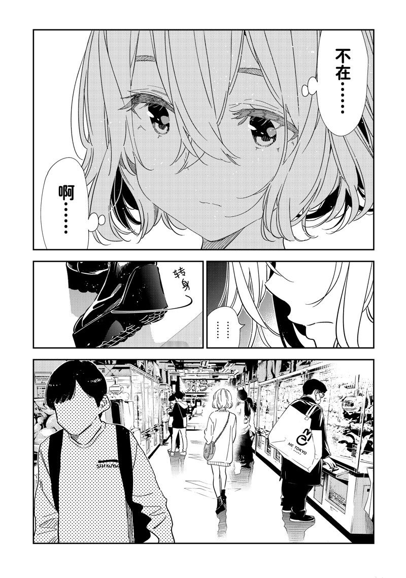 租借女友第三季动漫漫画,第309话4图