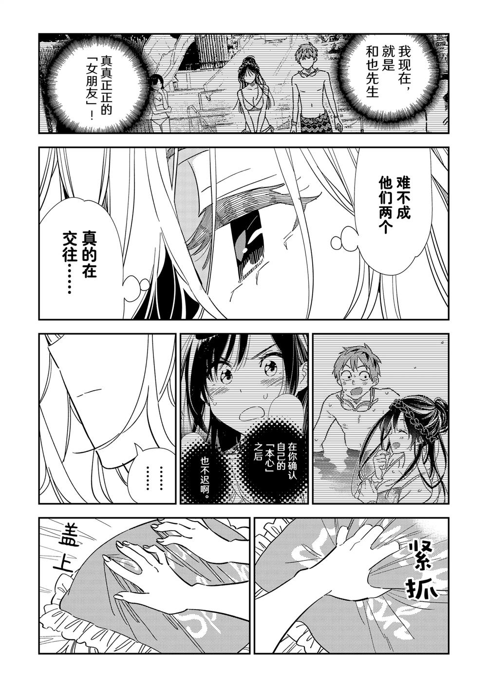 租借女友218话未删减版漫画,第310话5图