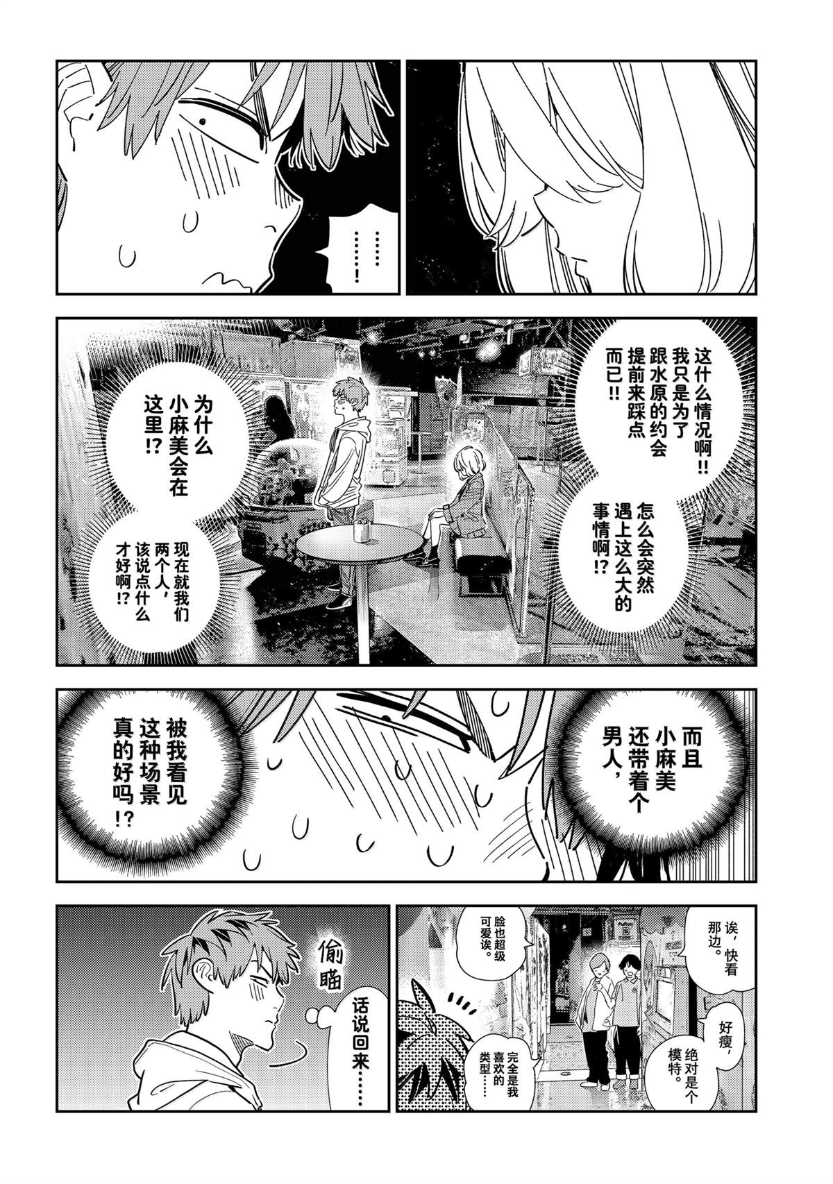 租借充电宝如何归还漫画,第343话3图