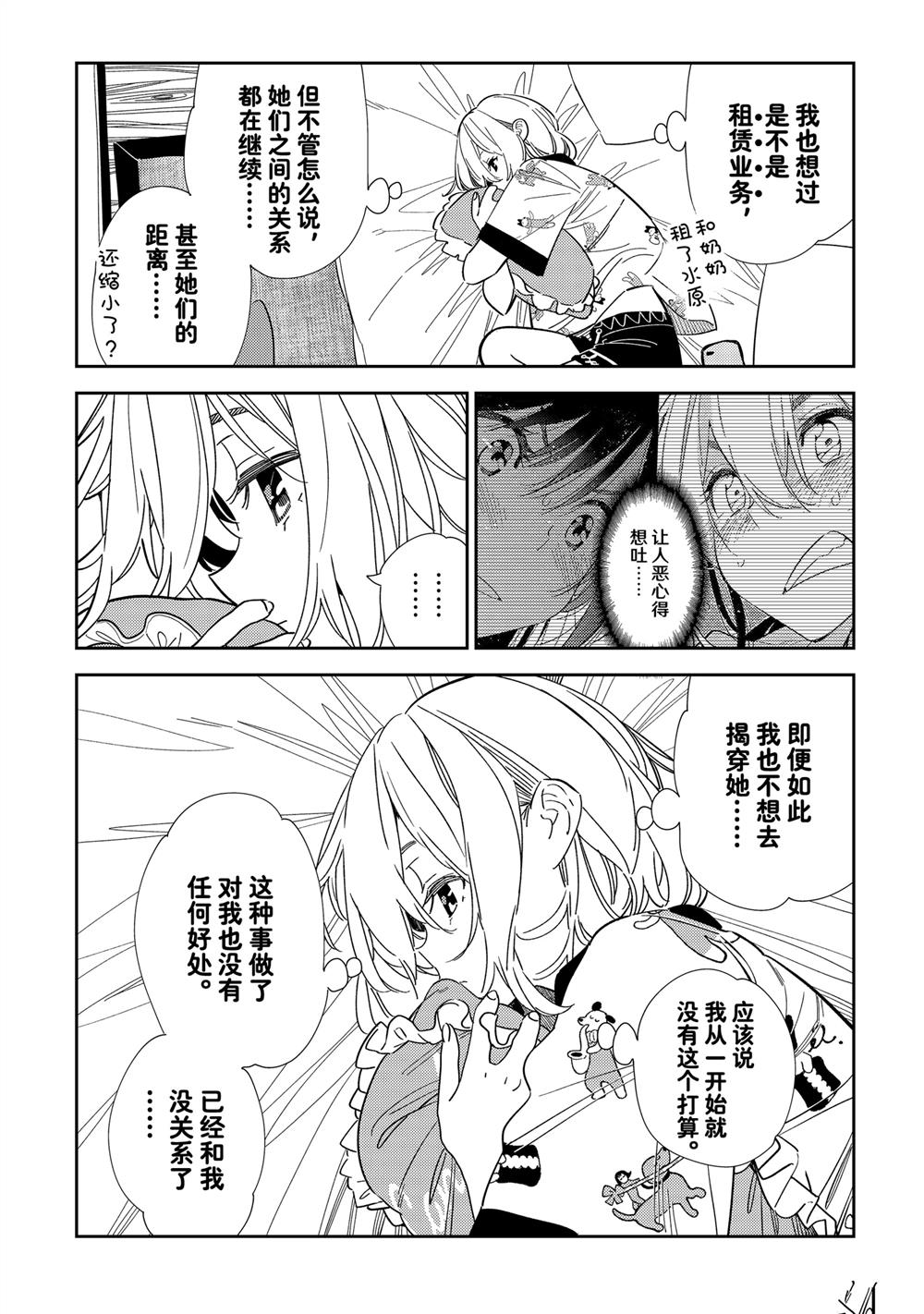 租借女友218话未删减版漫画,第310话4图