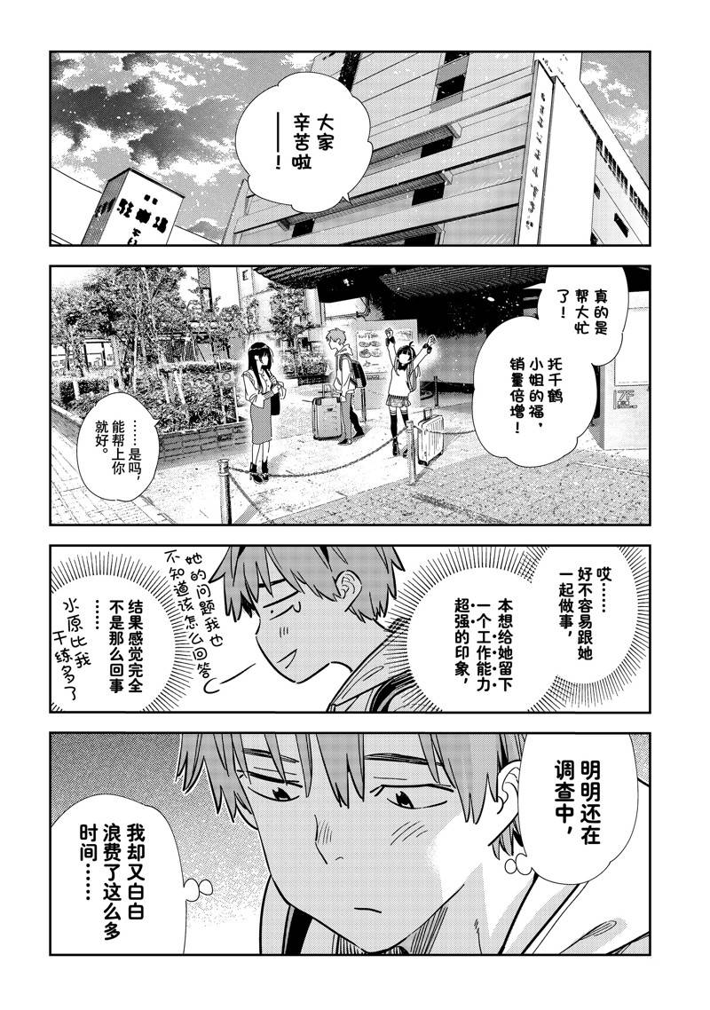 租借女友有车吗漫画,第313话5图