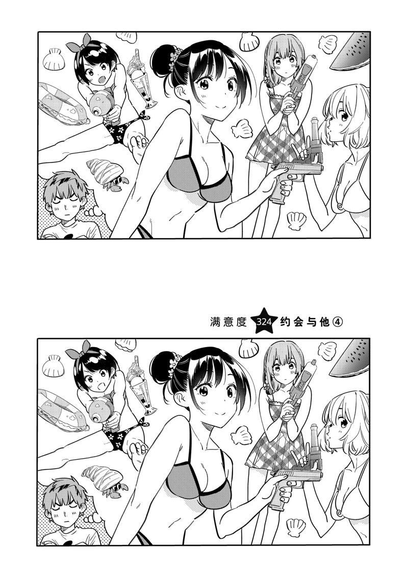 租借女友漫画下拉式免费无删减十二点漫画漫画,第324话2图