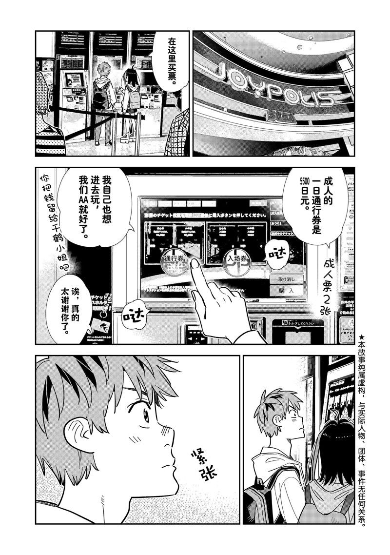 租借女友第一季无删减在线观看樱花动漫漫画,第337话1图