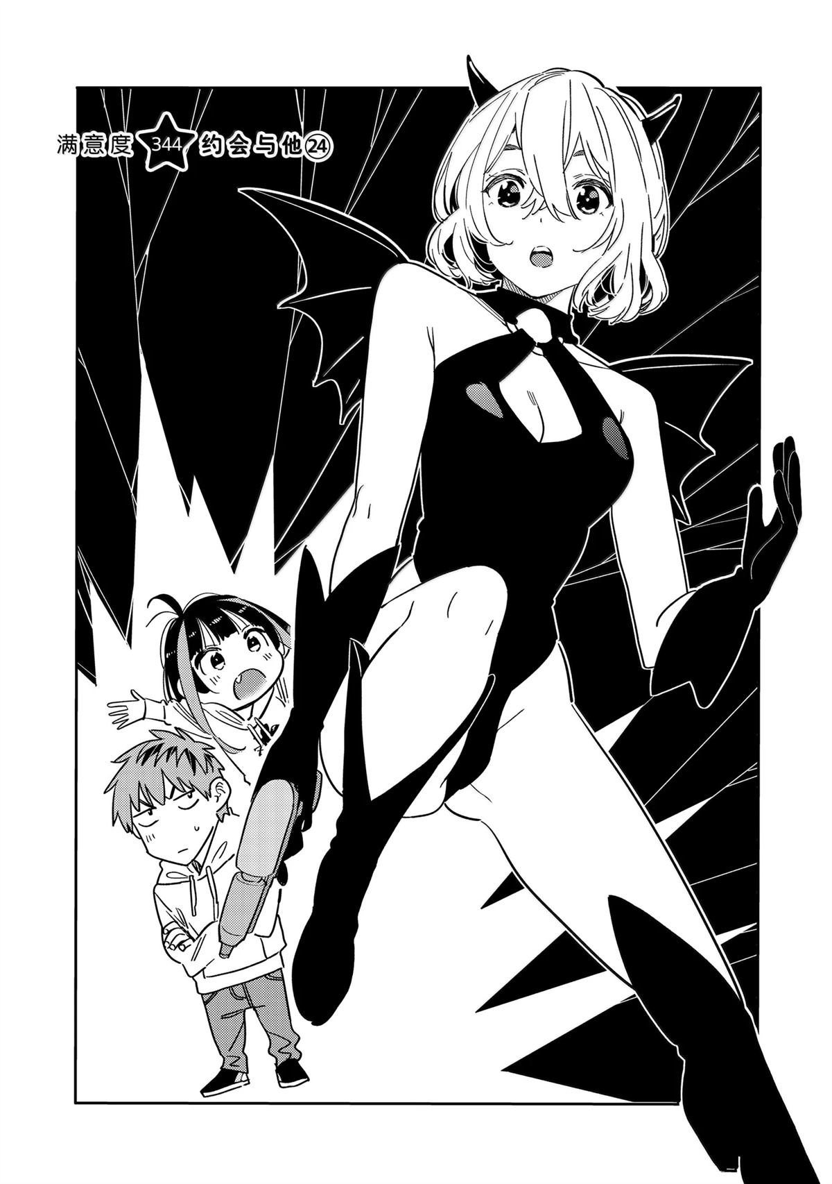 租借女友218话未删减版漫画,第344话1图