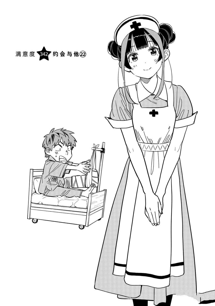 租借女友中男主和马美谈了几个月漫画,第342话2图