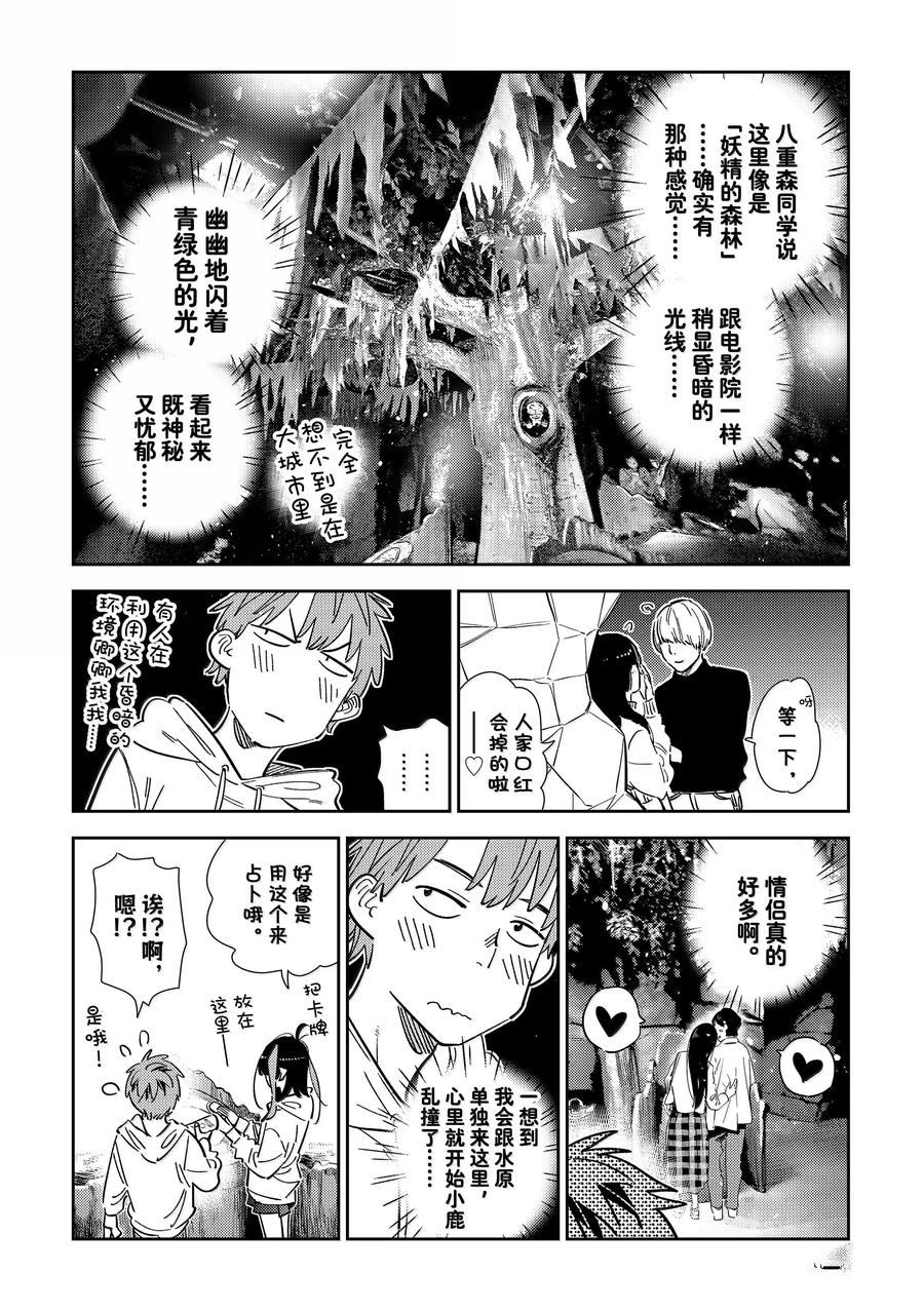 租借女友漫画下拉式免费无删减十二点漫画漫画,第340话4图