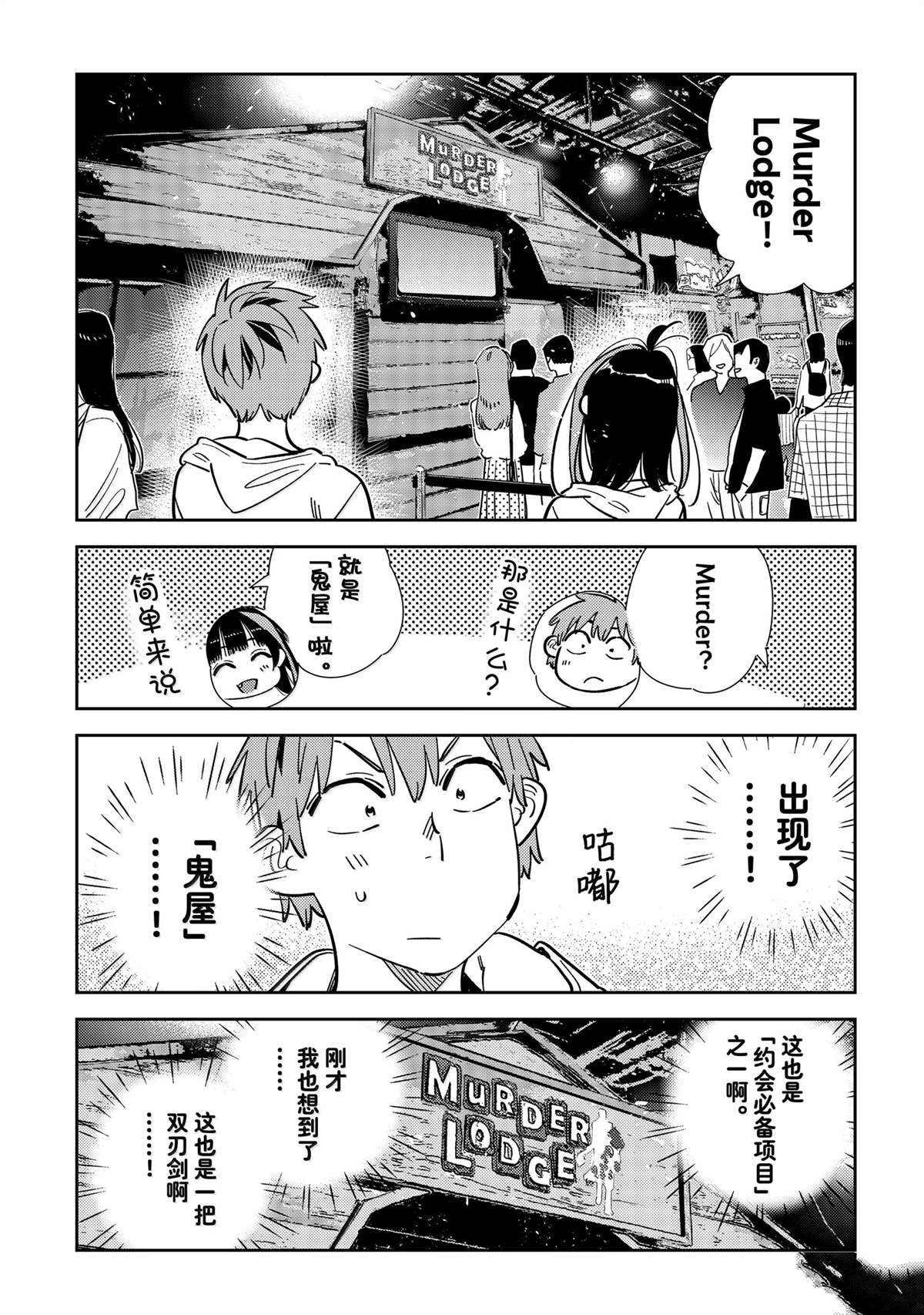 租借女友第一季全集在线观看动漫樱花动漫漫画,第341话4图